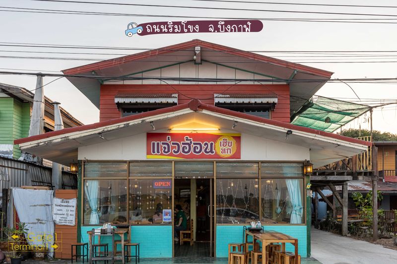 ภาพ ร้านแจ่วฮ้อน "เฮียหก"